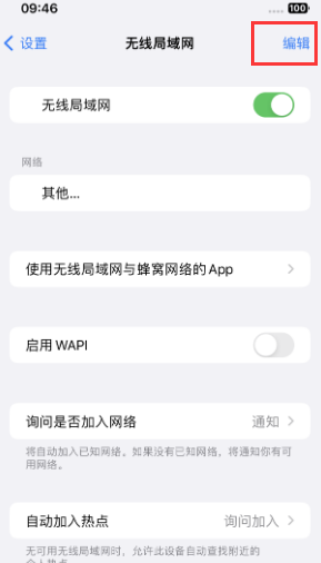 大名苹果Wifi维修分享iPhone怎么关闭公共网络WiFi自动连接 