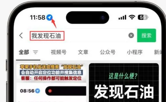 大名苹果客服中心分享iPhone 输入“发现石油”触发定位