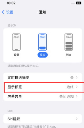 大名苹果售后维修中心分享iPhone手机收不到通知怎么办 