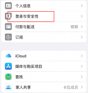 大名苹果维修站分享手机号注册的Apple ID如何换成邮箱【图文教程】 