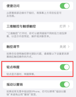 大名苹果授权维修站分享iPhone轻点无法唤醒怎么办