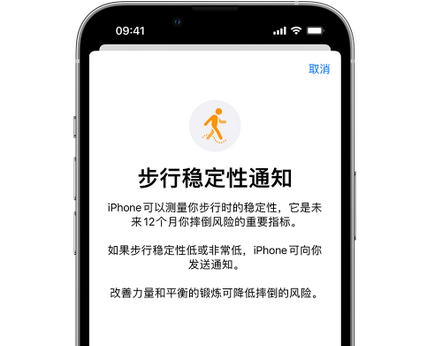 大名iPhone手机维修如何在iPhone开启'步行稳定性通知'