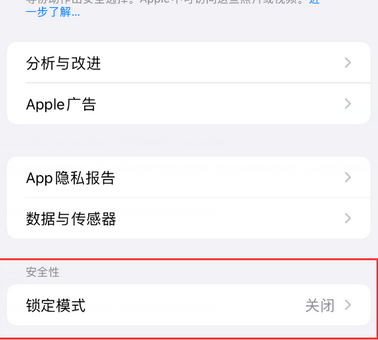 大名苹果15服务网点分享iPhone15中的“锁定模式”有什么作用