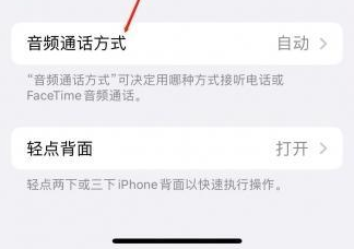 大名苹果蓝牙维修店分享iPhone设置蓝牙设备接听电话方法