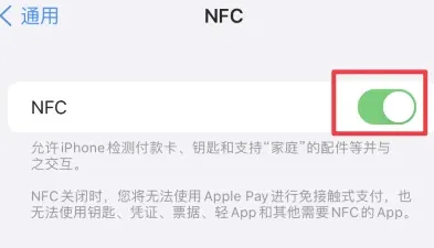 大名苹果维修服务分享iPhone15NFC功能开启方法 