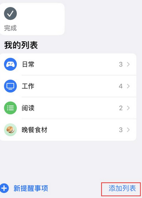 大名苹果14维修店分享iPhone14如何设置主屏幕显示多个不同类型提醒事项 