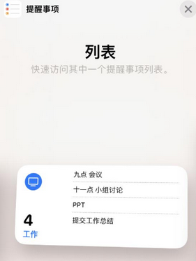 大名苹果14维修店分享iPhone14如何设置主屏幕显示多个不同类型提醒事项