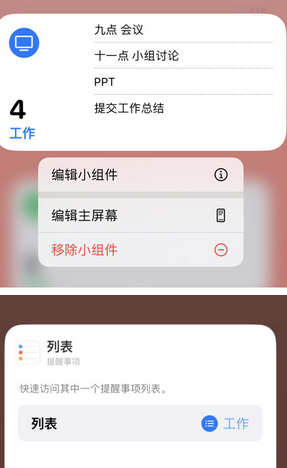 大名苹果14维修店分享iPhone14如何设置主屏幕显示多个不同类型提醒事项