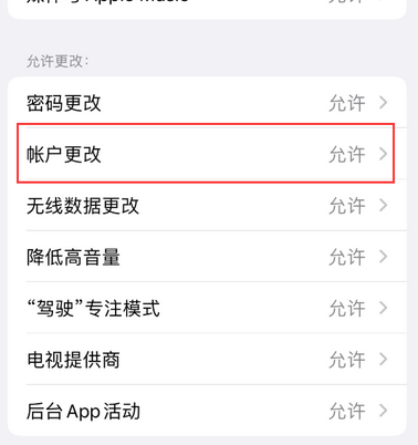 大名appleID维修服务iPhone设置中Apple ID显示为灰色无法使用