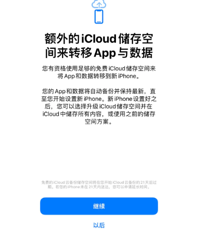 大名苹果14维修网点分享iPhone14如何增加iCloud临时免费空间