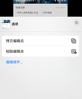 大名iPhone维修服务分享iPhone怎么批量修图 