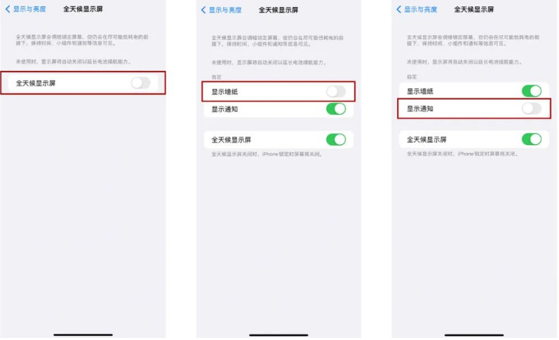 大名苹果14Pro维修分享iPhone14Pro息屏显示时间设置方法 