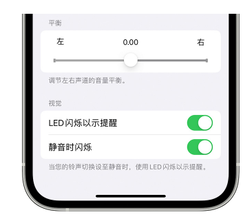 大名苹果14维修分享iPhone14静音时如何设置LED闪烁提示 