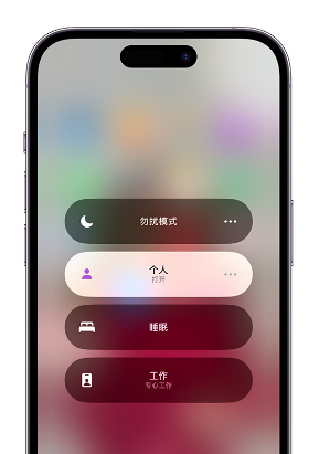 大名苹果14维修中心分享在iPhone14上定制个人专注模式 
