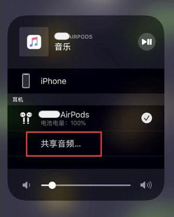 大名苹果14音频维修点分享iPhone14音频共享设置方法 