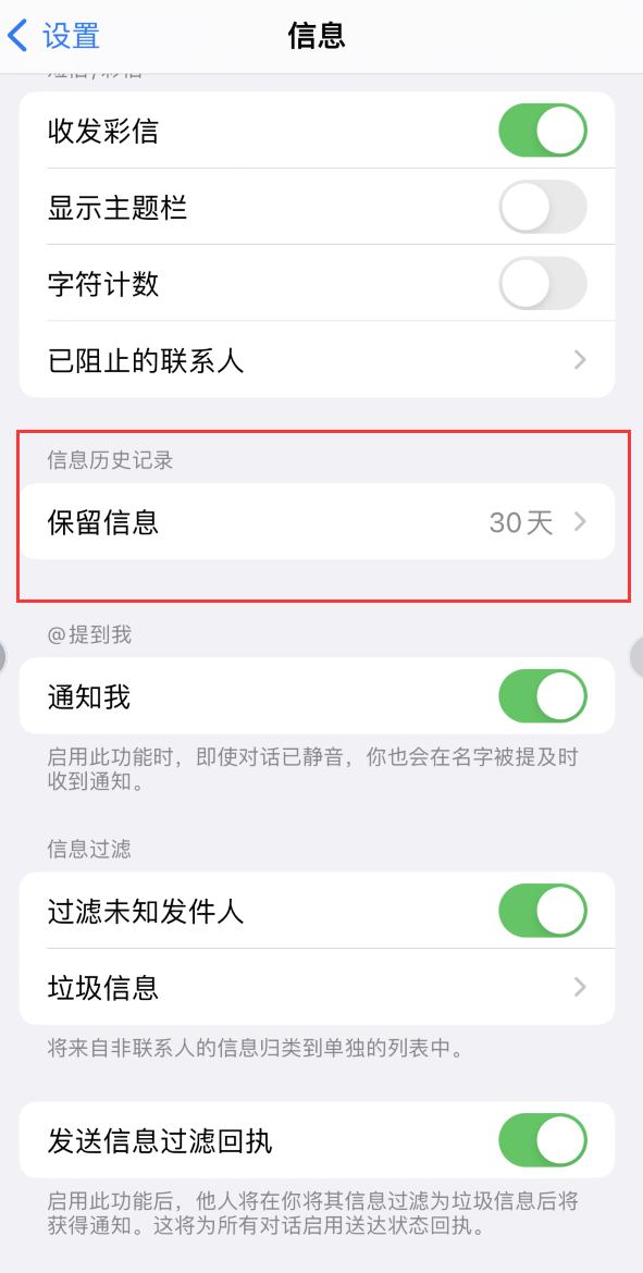 大名Apple维修如何消除iOS16信息应用出现红色小圆点提示 