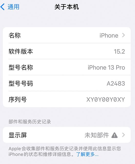 大名苹果14维修服务分享如何查看iPhone14系列部件维修历史记录 