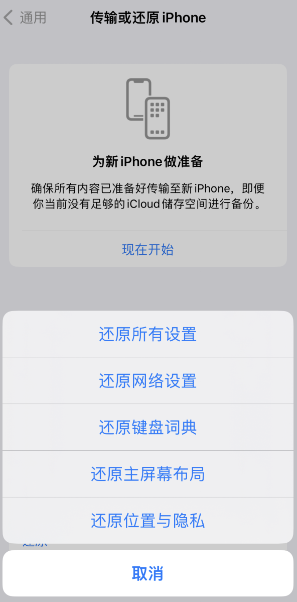 大名苹果维修在哪的分享iPhone还原功能可以还原哪些设置或内容 