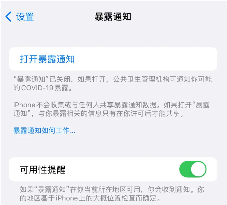 大名苹果指定维修服务分享iPhone关闭暴露通知操作方法 