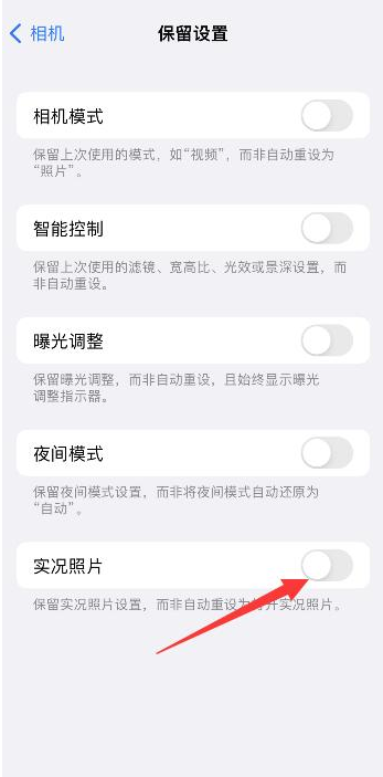 大名苹果维修网点分享iPhone14关闭实况照片操作方法 