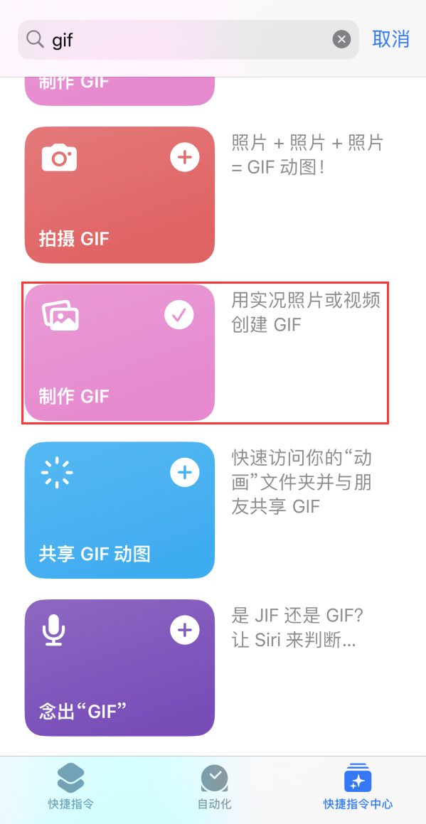 大名苹果手机维修分享iOS16小技巧:在iPhone上制作GIF图片 