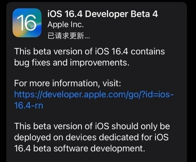 大名苹果维修网点分享iOS 16.4 beta 4更新内容及升级建议 