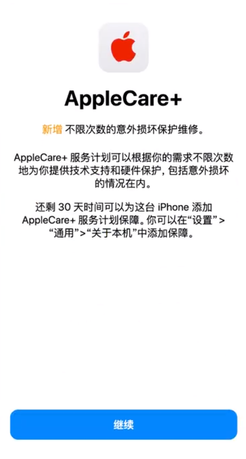 大名苹果手机维修分享:如何在iPhone上购买AppleCare+服务计划? 