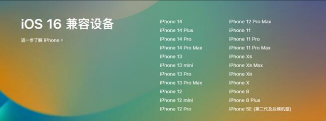 大名苹果手机维修分享:iOS 16.4 Beta 3支持哪些机型升级？ 