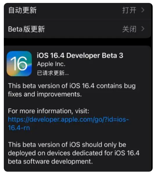 大名苹果手机维修分享：iOS16.4Beta3更新了什么内容？ 