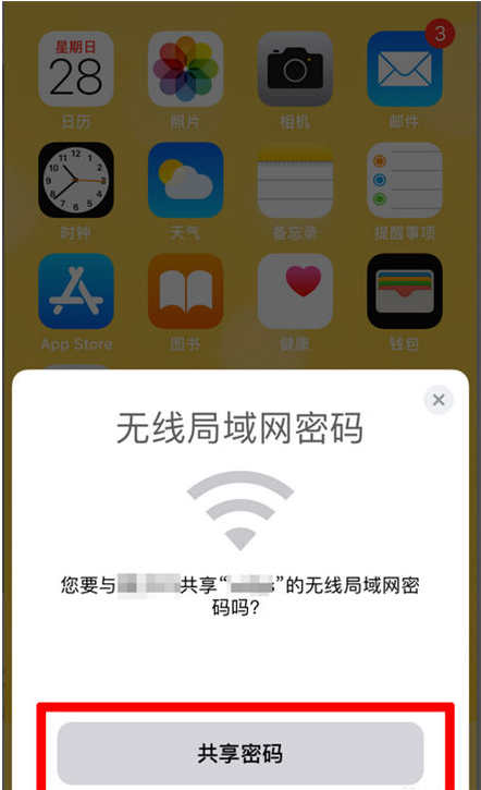 大名苹果手机维修分享：如何在iPhone14上共享WiFi密码？ 