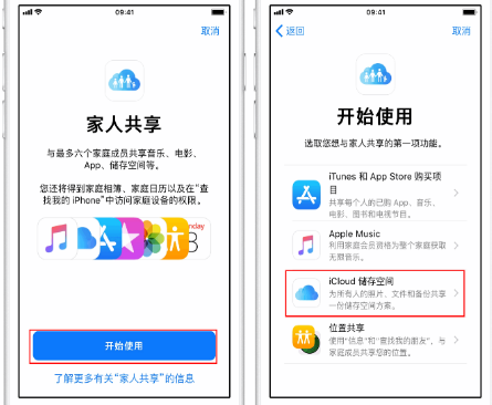 大名苹果14维修分享：iPhone14如何与家人共享iCloud储存空间？ 