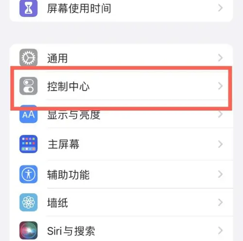 大名苹果14维修分享iPhone14控制中心功能添加方法 