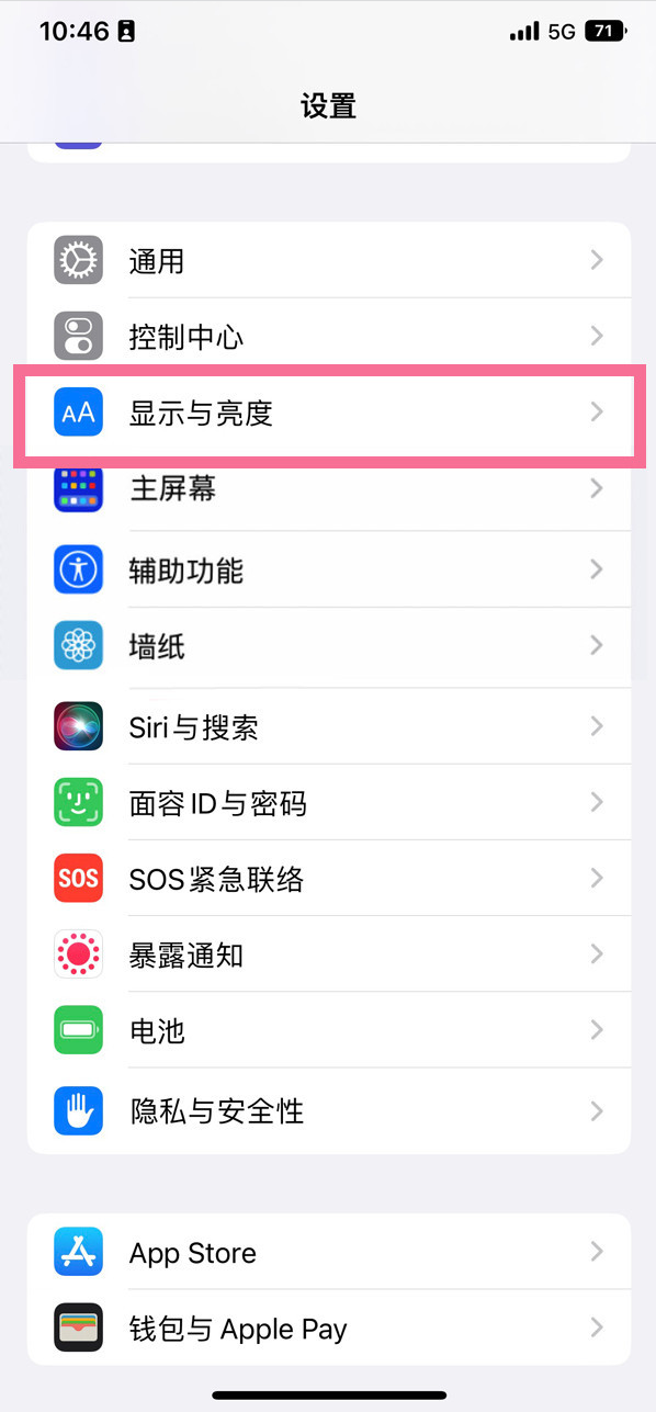 大名苹果14维修店分享iPhone14 plus如何设置护眼模式 