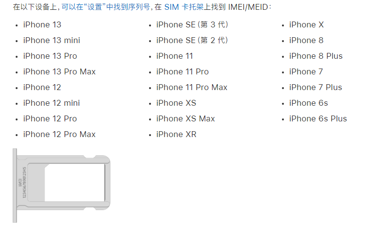 大名苹果14维修分享为什么iPhone 14 机型卡托架上没有序列号信息 