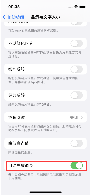 大名苹果15维修店分享iPhone 15 Pro系列屏幕亮度 