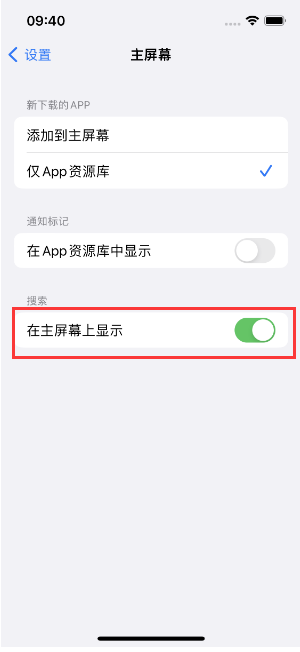 大名苹果手机维修分享如何开启或关闭iOS 16主屏幕中的搜索功能 