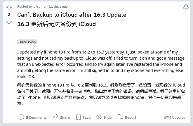 大名苹果手机维修分享iOS 16.3 升级后多项 iCloud 服务无法同步怎么办 