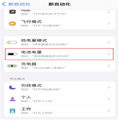 大名苹果手机维修分享iPhone 在需要时自动开启“低电量模式”的方法 