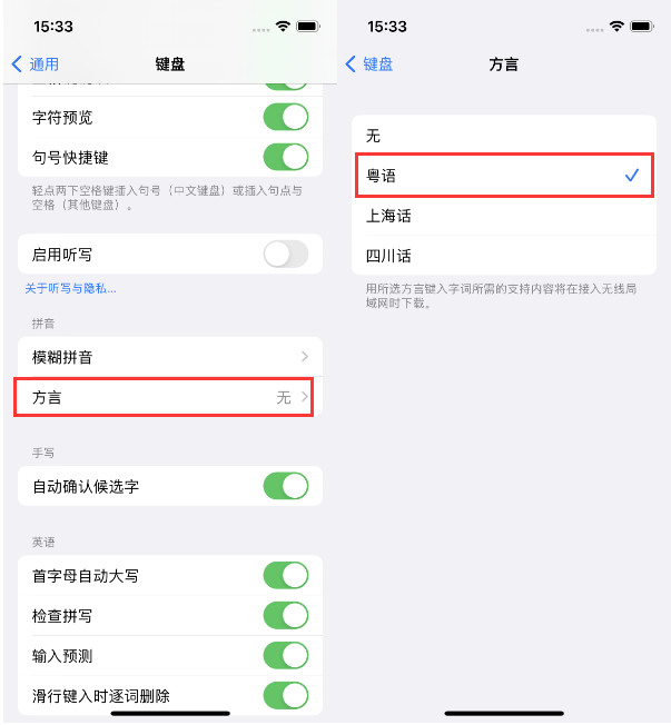 大名苹果14服务点分享iPhone 14plus设置键盘粤语方言的方法 