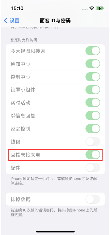 大名苹果14维修店分享iPhone14禁用锁定时回拨未接来电方法 