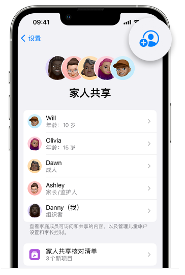 大名苹果维修网点分享iOS 16 小技巧：通过“家人共享”为孩子创建 Apple ID 