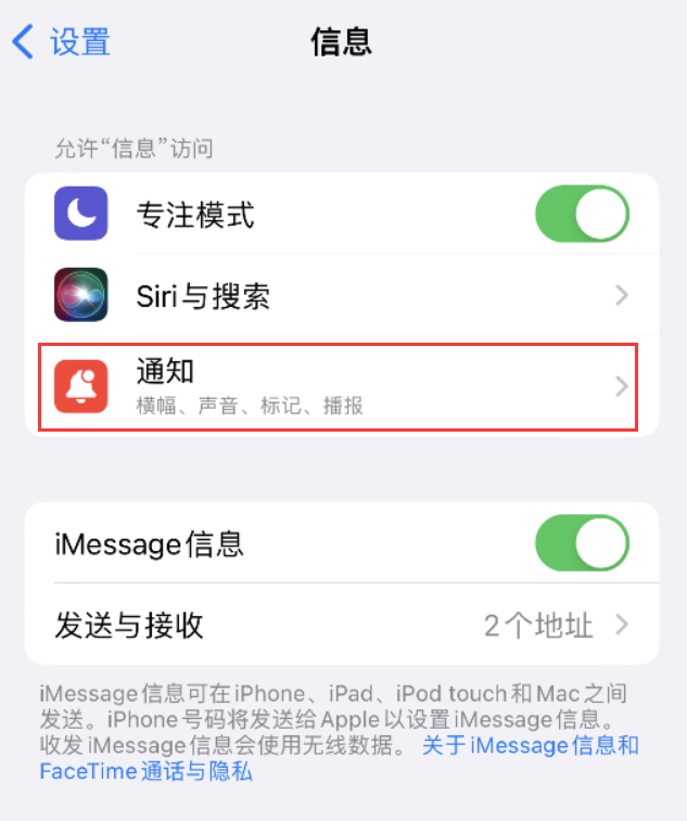 大名苹果14维修店分享iPhone 14 机型设置短信重复提醒的方法 