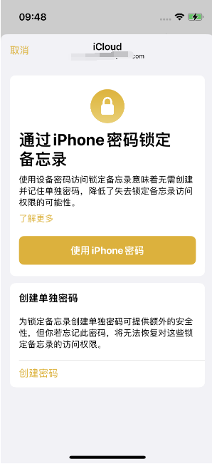 大名苹果14维修店分享iPhone 14备忘录加密方法教程 