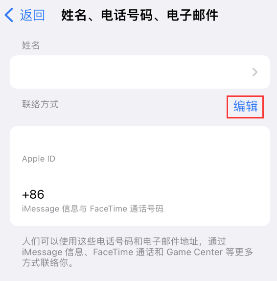 大名苹果手机维修点分享iPhone 上更新 Apple ID的方法 