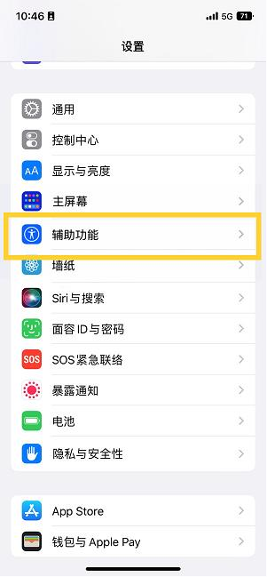 大名苹果14维修分享iPhone 14设置单手模式方法教程 