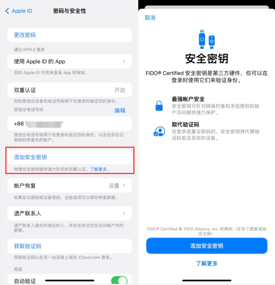 大名苹果服务网点分享物理安全密钥有什么用？iOS 16.3新增支持物理安全密钥会更安全吗？ 