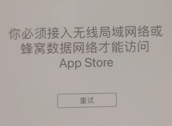 大名苹果服务网点分享无法在 iPhone 上打开 App Store 怎么办 