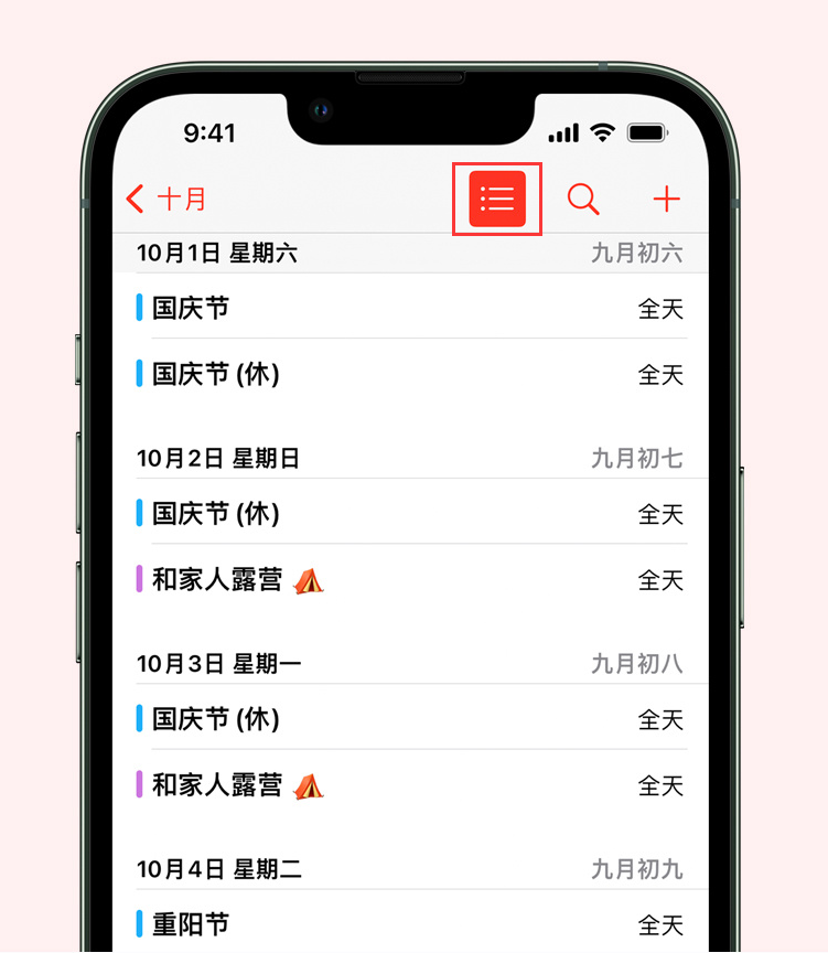 大名苹果手机维修分享如何在 iPhone 日历中查看节假日和调休时间 