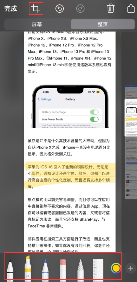 大名苹果手机维修分享小技巧：在 iPhone 上给截屏图片做标记 