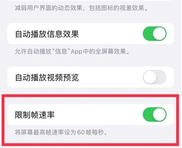 大名苹果13维修分享iPhone13 Pro高刷是否可以手动控制 